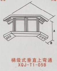 梯級(jí)式垂直上彎通