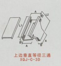 上邊垂直等徑三通